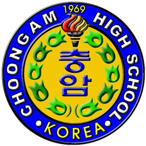 충암고등학교 로고