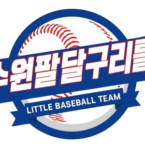 수원팔달구리틀야구단 로고